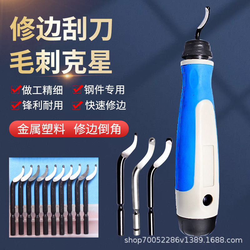 修边器不锈钢去毛刺刮刀BS1010修边刀头刀具手动刮刀工具套装10片