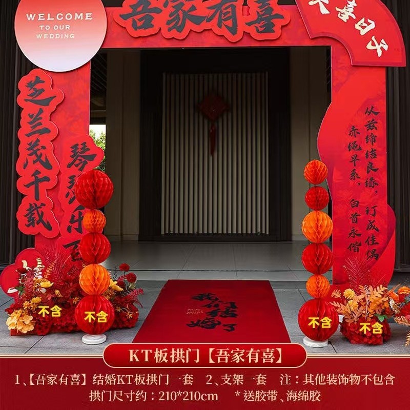 结婚板拱门婚礼迎宾立柱婚庆场景布置支架门口装饰室外路引农村|undefined