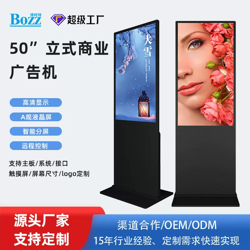 落立式广告机商用液晶显示屏医院政务服务厅信息宣传查询一体机