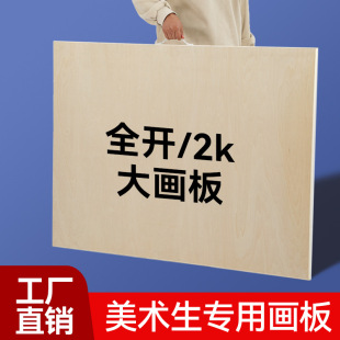 Fully Open Drawing Board Large 1K Art Student Drawing Board Wooden Sketch Hollow Satchel Basswood Professional Engineering Drawing Board