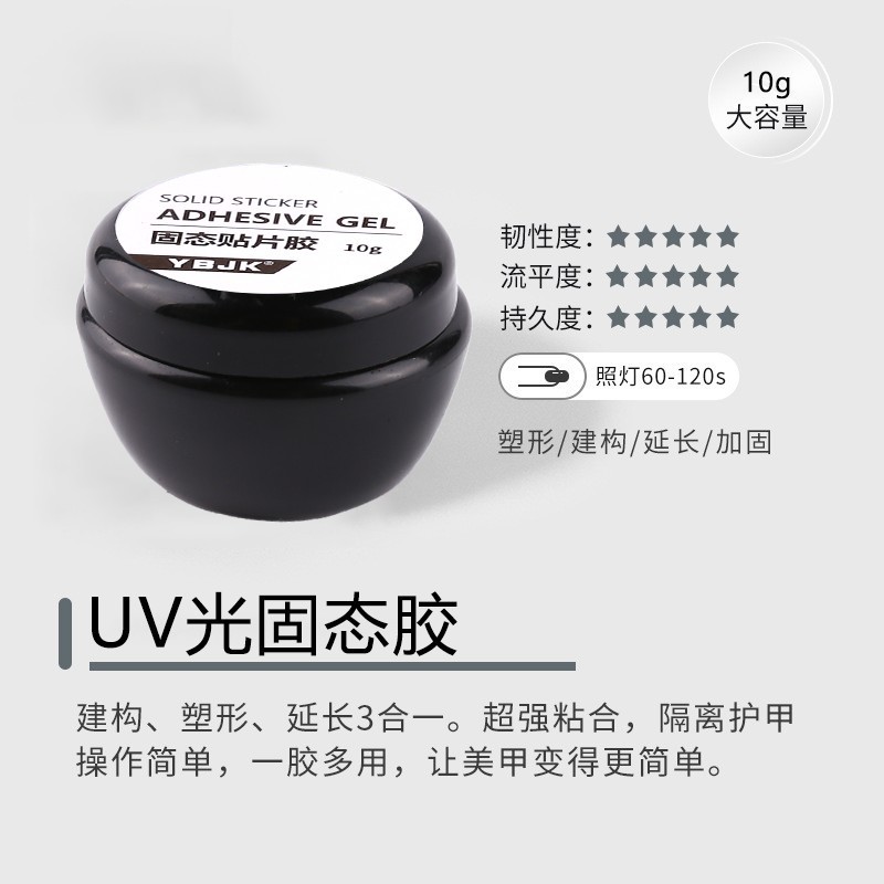 10g UV 광 고체 접착제
