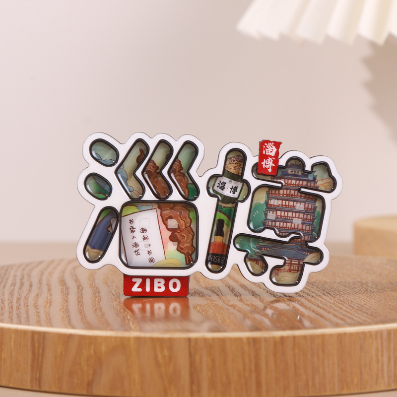 淄博城市冰箱贴地标旅游景区木质磁贴文化创意礼品卡通工艺品礼品|undefined