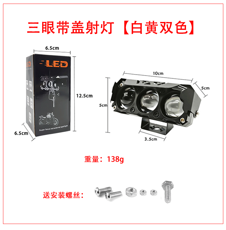 Fábrica de fuente de motocicleta tres lámparas LED pavimentación externa pequeña pistola de acero lente de luz ultra fuerte lámpara de coche eléctrico