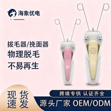 跨境面器绞脸器除毛器数显挽脸机器拔毛器脱毛仪器去脸绒毛剃毛器