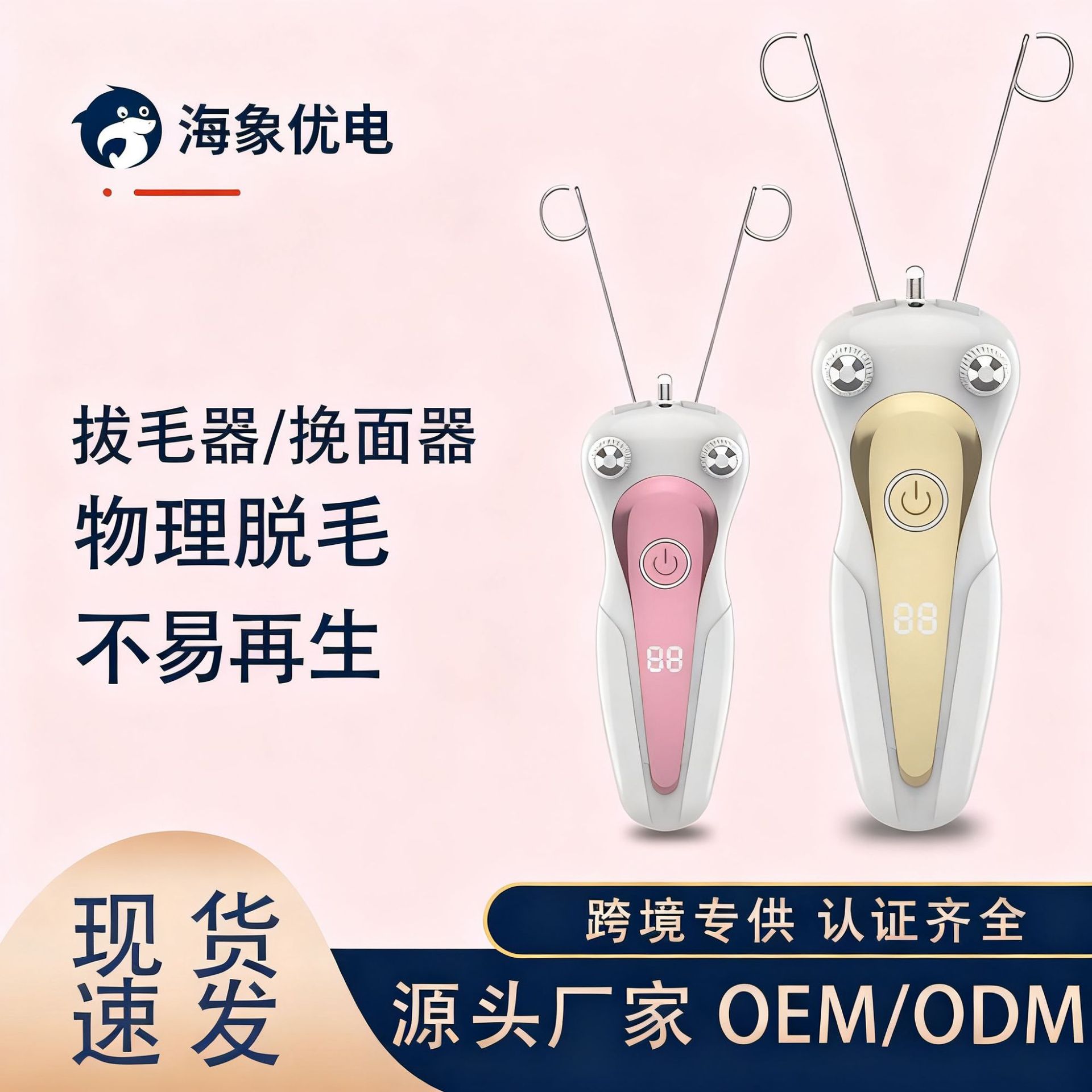 跨境面器绞脸器除毛器数显挽脸机器拔毛器脱毛仪器去脸绒毛剃毛器