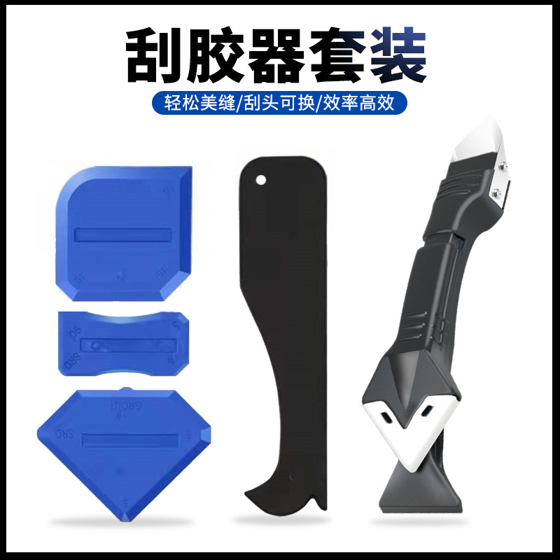 金属刮胶器铲胶器玻璃胶刮铲刀 角度残胶刮刀美缝工具套装