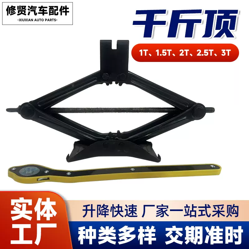 千斤顶小汽车用车载批发省力轿车手摇杆电动千金顶支架剪式千斤顶