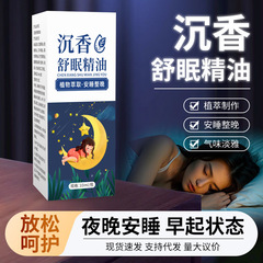 Douyin の同じ沈香睡眠エッセンシャルオイル植物ハーブ睡眠クリーム睡眠クリーム卸売沈香睡眠エッセンシャルオイル配送