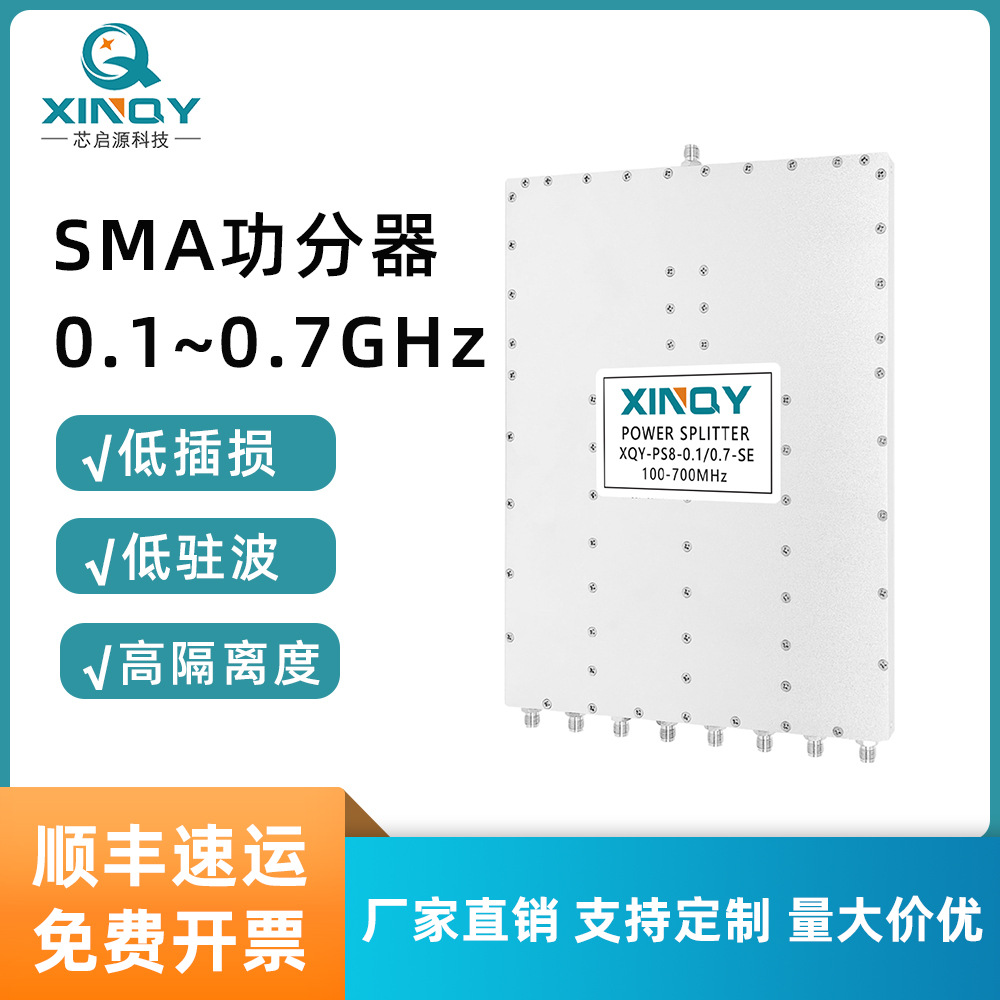 XINQY  SMA一分八微带功分器100-700M 功率分配合路器 0.1-0.7GHz