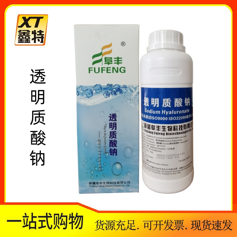 透明质酸钠 食品级 化妆品级 透明质酸钠现货批发透明质酸钠