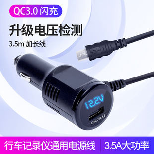 Driving recorder power cord connection line GPS navigation QC3.0 car charger usb plug digital display fast charging