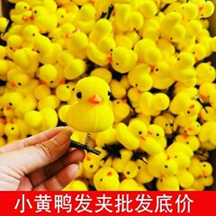 网红款卖萌神器毛绒黄鸭发夹头饰幼儿园儿童全班礼物活动礼品洋气
