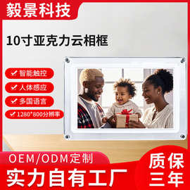 新款10.1寸亚克力云相框智能WIFI云相册 视频图片播放器 数码相框