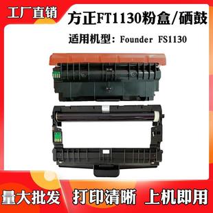 Suitable for founder FT1130 toner cartridge drum holder FS1130 easy to add toner cartridge toner cartridge laser toner cartridge
