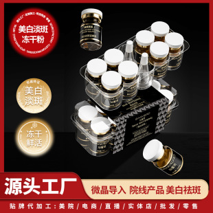 Whitening and Freckle-Removing Freeze-Dried Powder Repairs Spots and Moles, Laser Fills Collagen, Soothes Damaged Barrier and Sensitive Skin during Late Nights