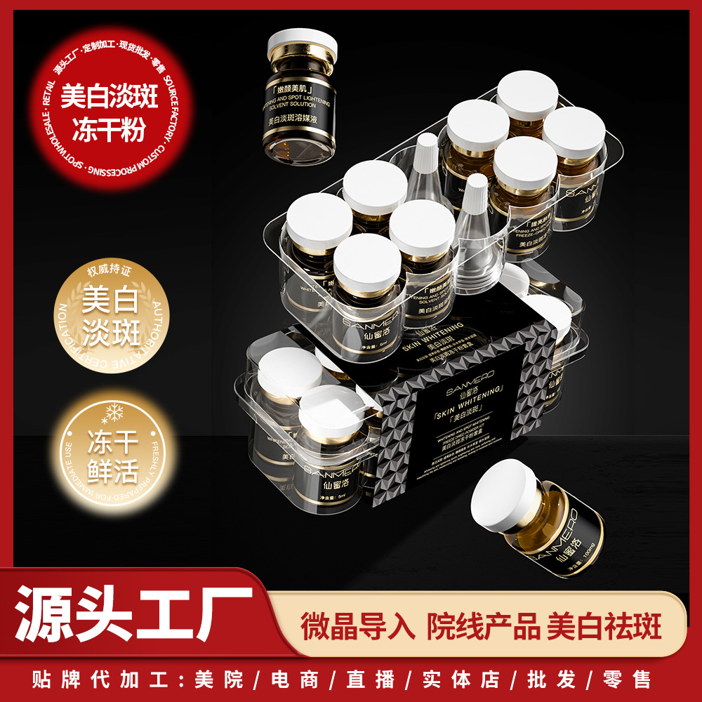 Whitening and freckle-removing freeze-dried powder, repairing freckles and moles, laser filling with collagen, soothing and calming the sensitive skin caused by lack of sleep and damaged skin barrier.