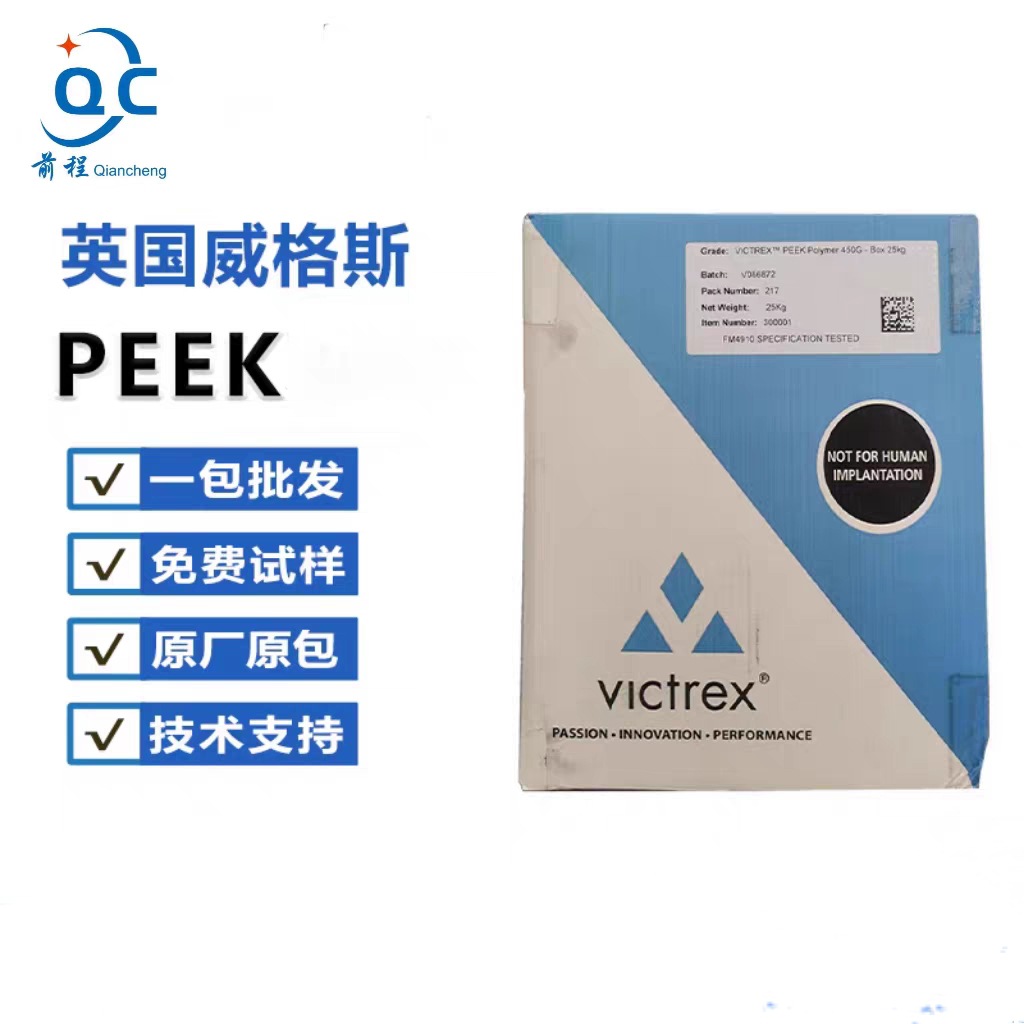 PEEK英国威格斯450G903食品接触合规延展性非特定食品医疗用品