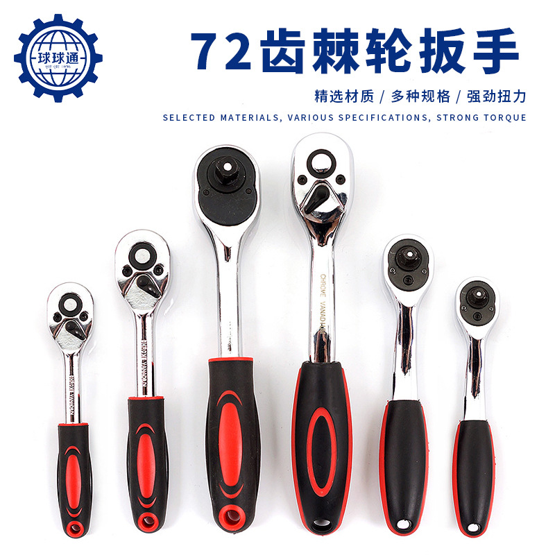 72齿棘轮扳手万能套筒版1/4 3/8 1/2双向快速棘轮汽修工具