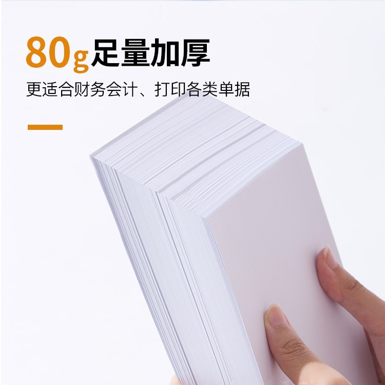 240*140 blank voucher paper universal 70g80gA5 printing paper accounting electronic invoice office paper 2