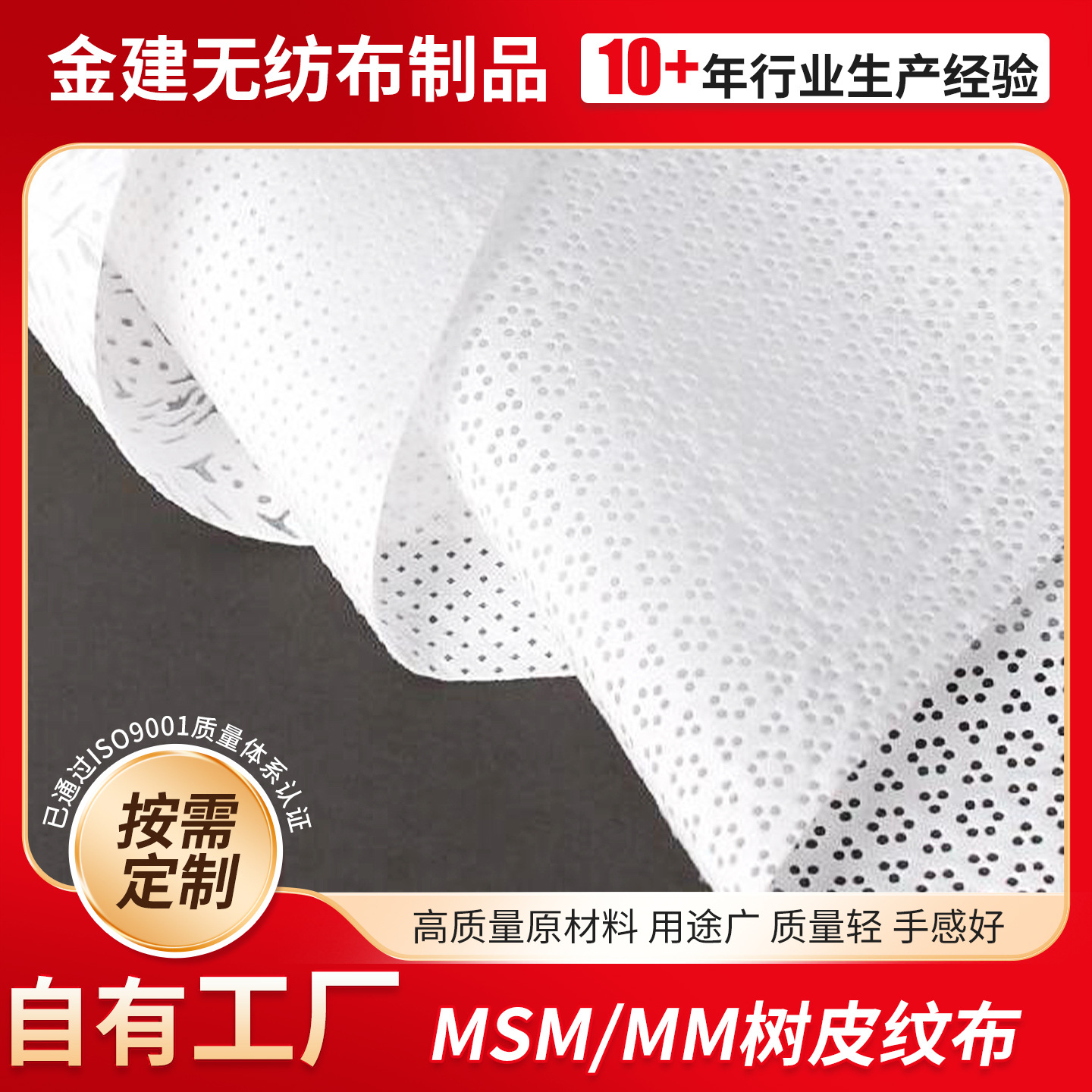 厂家供应油库机械工业擦布MSM/MM树皮纹去污吸油擦布树皮纹无纺布