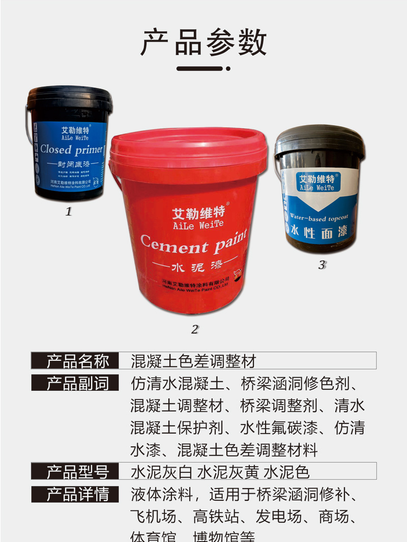 混凝土色差调整材_02.jpg