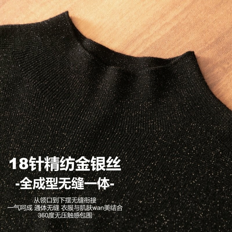 一线成衣精纺金银丝细羊毛半高领针织打底衫女长袖修身薄毛衣内搭