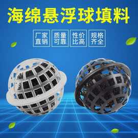 pp悬浮球填料多孔过滤生物挂膜厌氧污水处理聚氨酯海绵亲水环保球