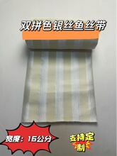 双拼色银丝鱼丝带银丝间色鱼丝带网眼鱼丝包边带不卷边鱼丝带