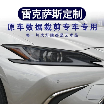 Suitable for Lexus: Car headlight protective film