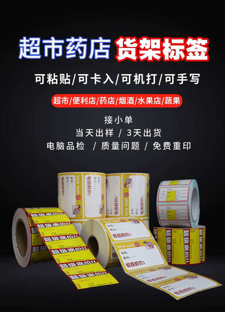 贴纸 不干胶 热敏纸 标签 标签纸