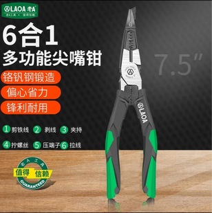 Lao a Professional-Grade Chromium Vanadium Steel Multifunctional Wire Pliers 5-in-1 Electrician Needle-Nose Pliers Diagonal Pliers 8 Inches 7.5inch