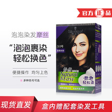 施华蔻染发膏怡然染发摩丝泡泡染发霜流行色遮白染发剂批发代发