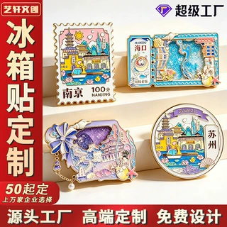 金属冰箱贴定制文创卡通动漫ip周边文创城市景区磁性贴定做小批量