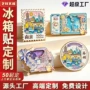 定做周边动漫ip冰箱贴