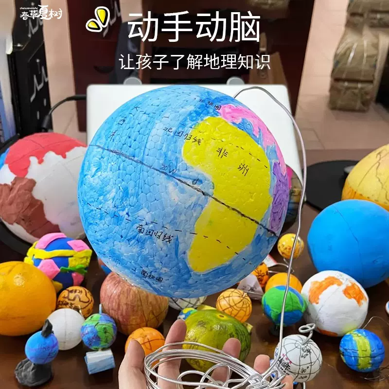 手工diy地球仪制作材料包初中生自制泡沫球地球模型初一地理手绘