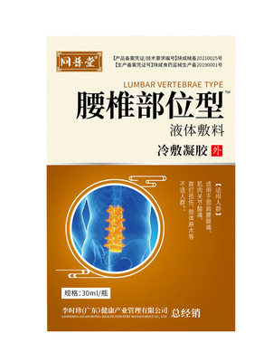 鹏泽同普堂腰椎部位型液体敷料30ml/瓶|ms
