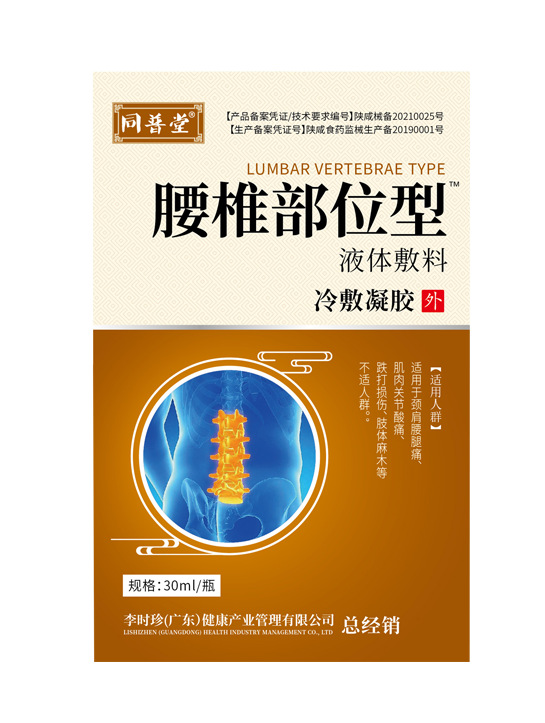 鹏泽同普堂腰椎部位型液体敷料30ml/瓶|ms