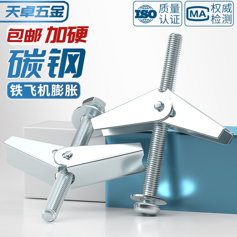 Iron airplane expansion screw hollow wall fiber gypsum board orchid clip gecko umbrella type expansi