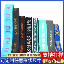珠坑纹平斜纹涤纶提花织带花边辅料包边带尼龙织带订定制织带厂