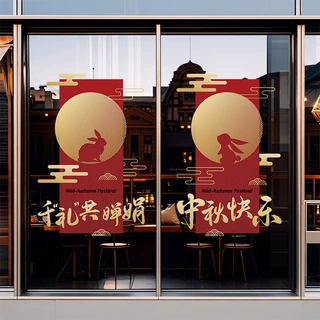 麦绮玻璃橱窗UV静电贴装饰贴氛围场景布置用品中秋国庆节喜庆窗花