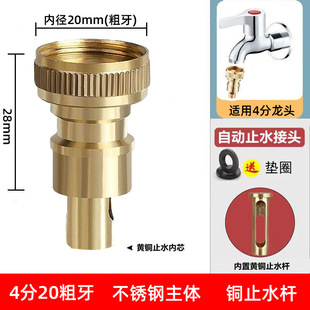 4 points washing machine faucet anti-falling automatic stop nozzle buckle water 6 points washing machine water stop rod adapter
