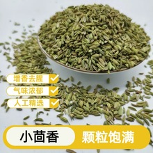 小茴香茴香粒小茴香籽芫荽籽茴香粉八角桂皮香叶香料香辛料批发