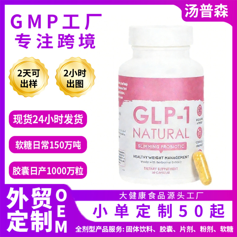 Cross-border hot product GLP-1 capsule GLP-1NATURAL healthy weight…