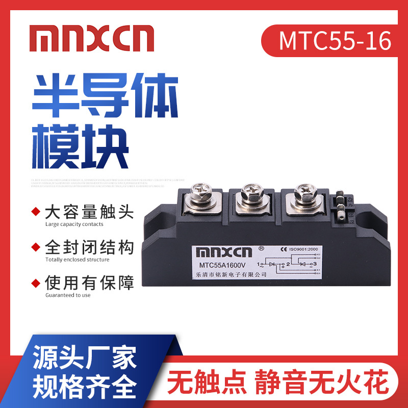 半导体可控硅模块高低压成套控制柜用可控硅晶闸管模块MTC55-16