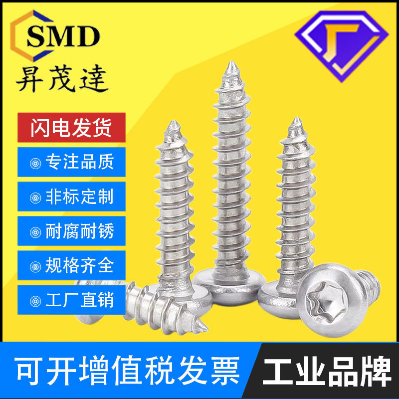 304不锈钢盘头梅花自攻螺丝M3M3.5M4M5M6 不带柱圆头梅花自攻钉