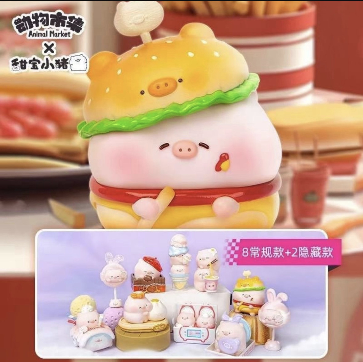 甜宝小猪