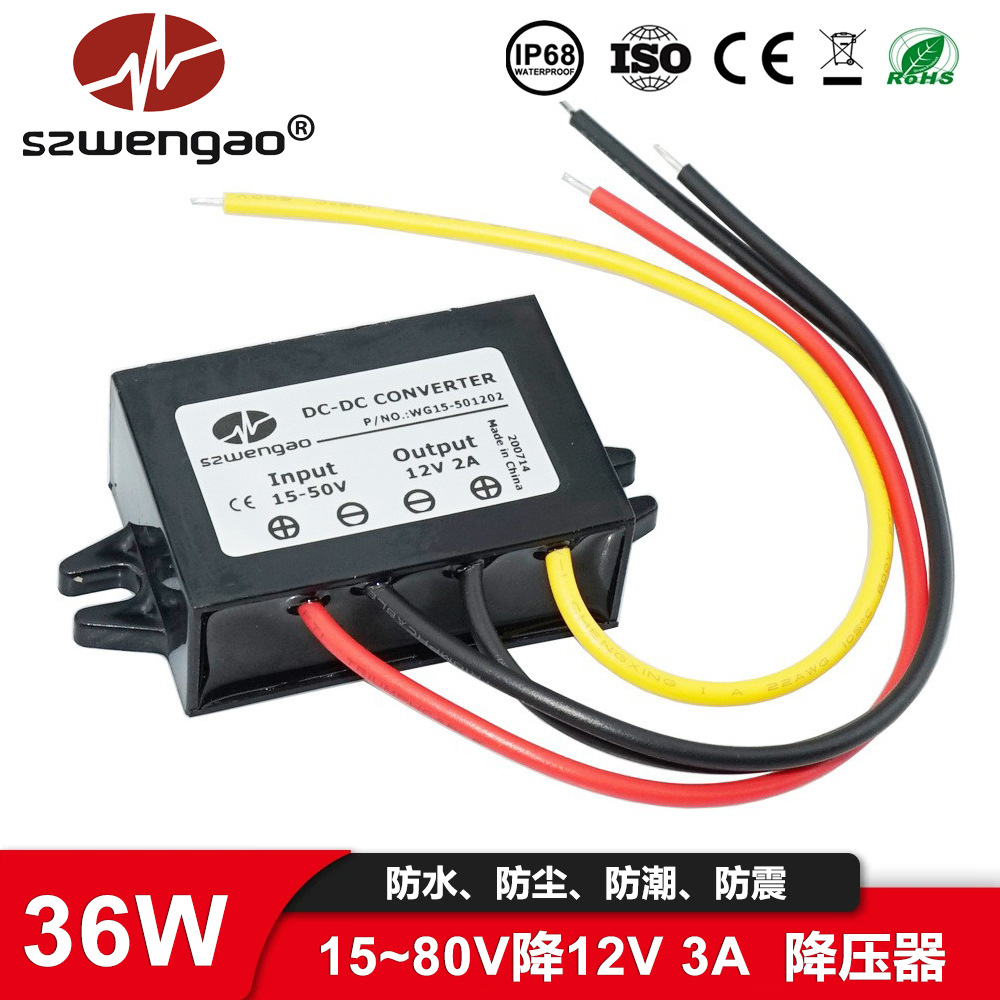 现货批发24V36V48V60V转12V降压车载电源1A2A3A直流转换器稳压器