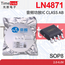 ���� LN4871 ���l����IC CLASS AB 2.0-6.0V SOP8