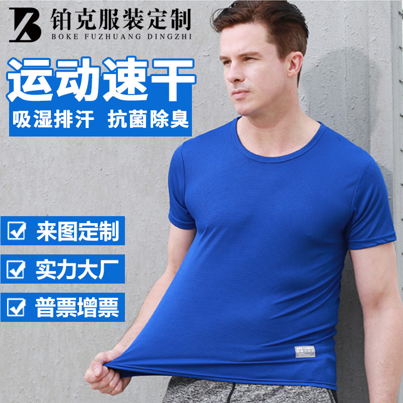 圆领t恤 运动快干 文化衫 广告衫定制 印logo t恤衫定做 来图802|ru