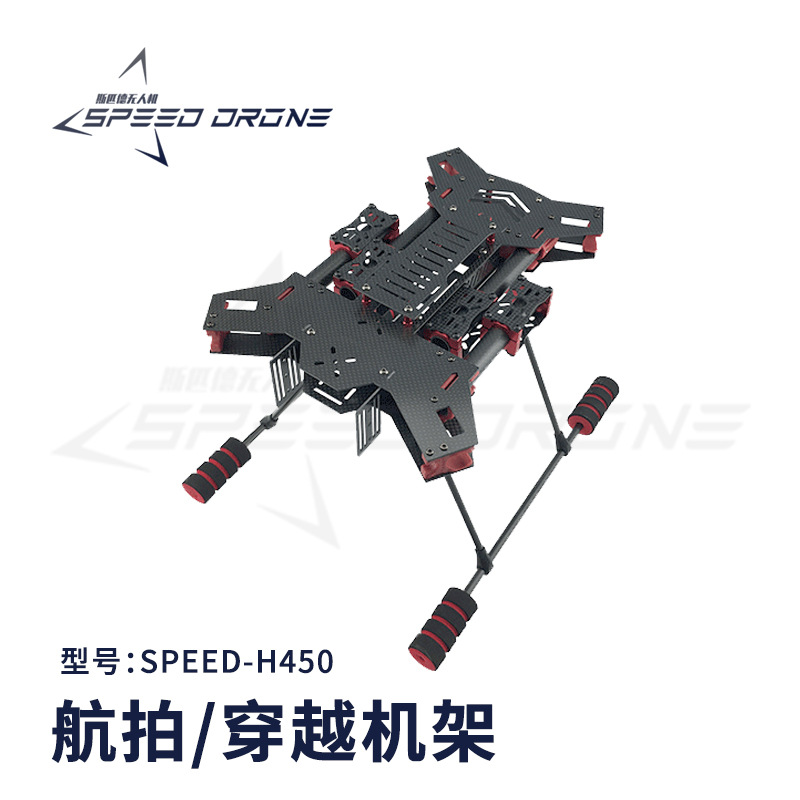 小巧折叠碳纤维异形穿越遥控飞机H450 H680航拍飞行器机架